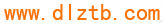 dlztb.com
